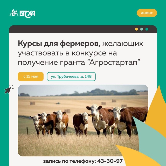 Хотите получить грант «Агростартап», но не знаете как? Приглашаем на курсы для фермеров.